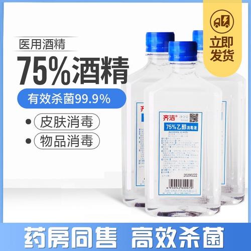 75%醫(yī)用酒精75度乙醇消毒液皮膚殺菌免洗手500ml酒精噴霧定制工廠