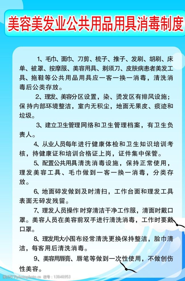 公共用品消毒圖片素材
